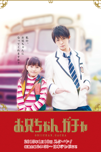 Poster de Franquia お兄ちゃん、ガチャ (2015)