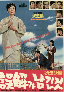 What Misunderstanding Left Behind (오해가 남긴 것)