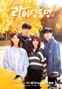 Riding Dongdang (라이딩동댕)