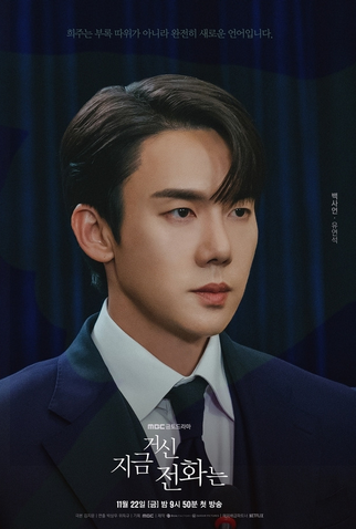 Poster 3 de Série Quando o Telefone Toca (2024)