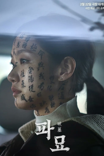  de Filme Exhuma (2024)