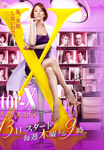 Doctor-X 4 (Doctor-X ～外科医・大門未知子～ Season 4)