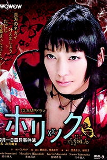  de Série Holic xxxHOLiC (2013)