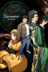 Shenmue the Animation (Shenmue the Animation)