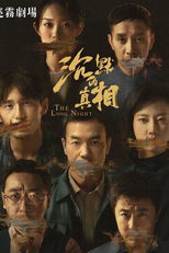 The Long Night (沉默的真相)