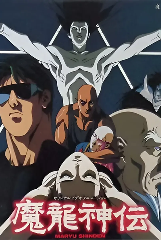 Poster 1 de Série Maryuu Senki (1987)