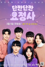 Sweet and Salty Fairy (단짠단짠 요정사)