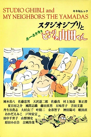  de Filme Meus Vizinhos, os Yamadas (1999)