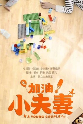 Poster de Série A Young Couple (2021)