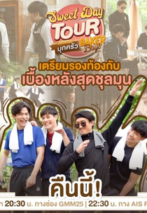 Baker Boys | Sweet Day Tour (รักของผม...ขนมของคุณ | บุกครัว)