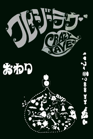 Poster 2 de Filme Crazy Love (1968)