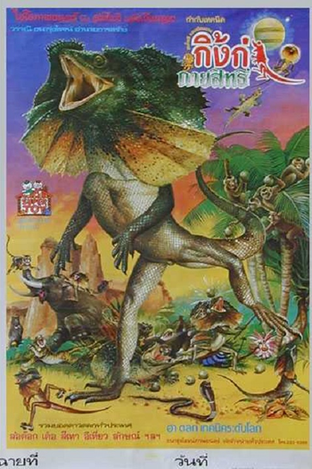 Poster de Filme Magic Lizard (1985)