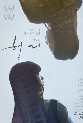 Poster 1 de Filme Hunger (2020)