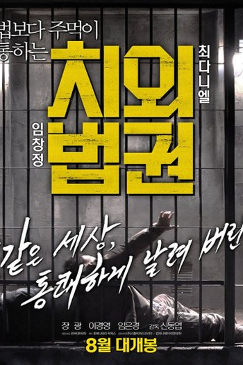  de Filme Untouchable Lawmen (2015)