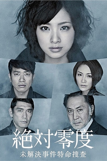  de Série Zettai Reido (2010)
