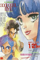 Cool Cool Bye (クール・クール・バイ)