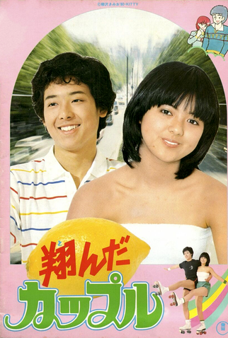 Poster 1 de Filme Tonda Couple (1980)