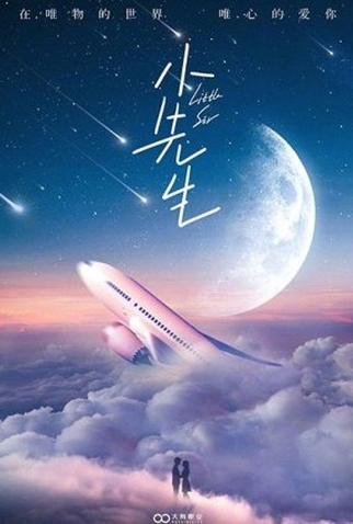 Poster 1 de Série Little Sir (2023)