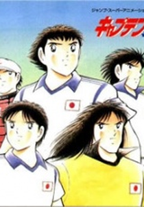 Captain Tsubasa: Saikyou no Teki! Holland Youth (キャプテン翼　「最強の敵！オランダユース」)