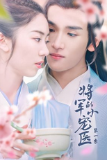 Just Want to Pamper You (将军的小宠医)