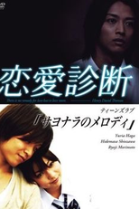 Goodbye Melody (Renai Shindan - Sayonara no Merodi)