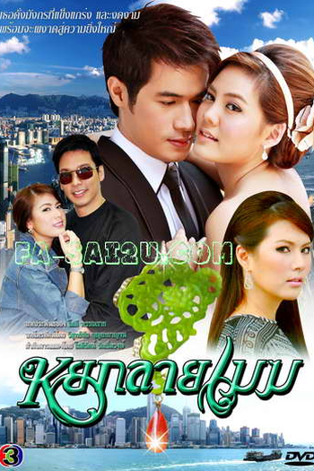 Poster de Série  Cloud Jade  (2009)