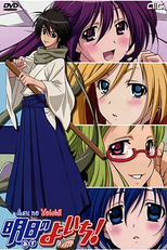 Asu no Yoichi! (明日のよいち！)