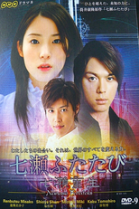 Nanase Futatabi (Nanase Futatabi)