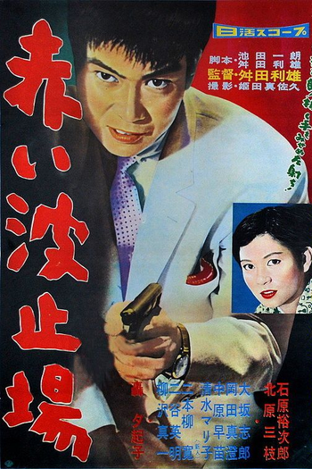  de Filme Akai hatoba (1958)