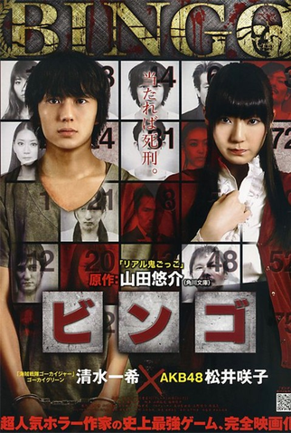 Poster 1 de Filme Bingo (2012)