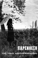 Interlúdio (Parenthesi)