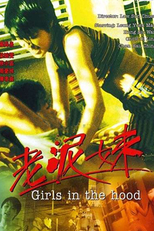 Girls in the Hood (Lao ni mei)