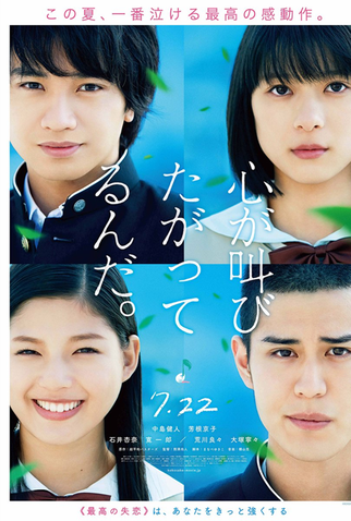 Poster 4 de Filme Kokoro ga Sakebitagatterunda (2017)