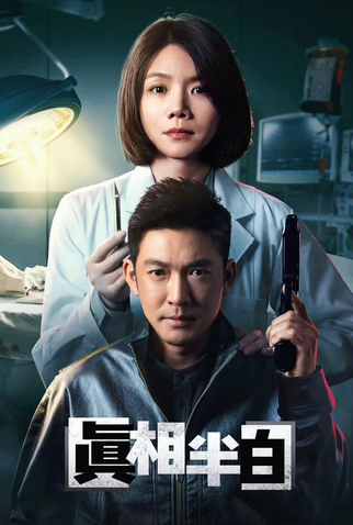 Poster 2 de Série Half Truth (2025)