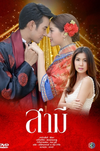  de Série Husband (2013)