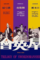 Trilogy of Swordsmanship (Qun Ying Hui)