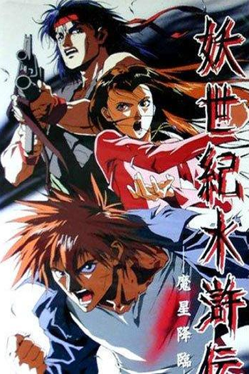  de Filme Suikoden (1993)