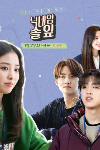 Poster de Franquia 닉네임 솔잎 (2021)