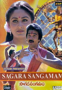Sagara Sangamam (Sagara Sangamam)