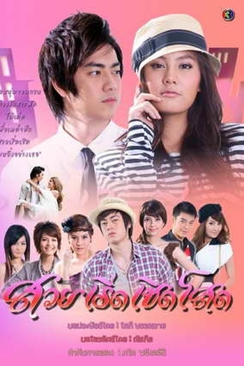 Poster de Série Hot, Perfect and Single (2010)