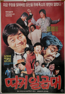 Seven Slaps on the Cheek (Dagwi ilgobdae)