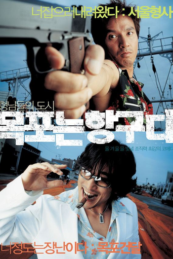 Poster de Filme Mokpo the Harbor  (2004)