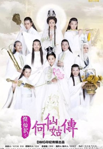 The Legend of He Xian Gu (修仙记之何仙姑传)