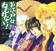 Edo Never Sleeps