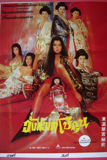 As Bonecas do Shogun  - Poster / Capa / Cartaz - Oficial 2