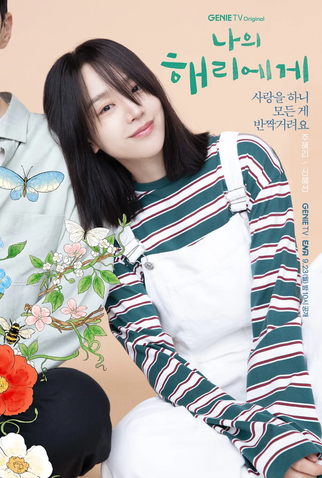 Poster 5 de Série Dear Hyeri (2024)