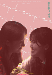 My Dear Yeon (황주황의 유서)