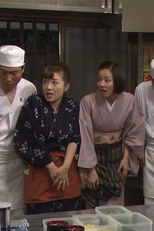 第１６週　頑固は店の守りなり?（９６） (第１６週　頑固は店の守りなり?（９６）)