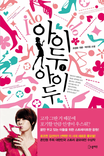  de Série I Do, I Do (2012)