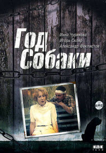 God sobaki (God sobaki)